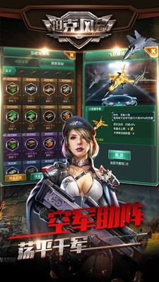 坦克风云OL手游