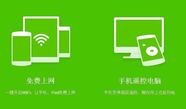360wifi共享精灵