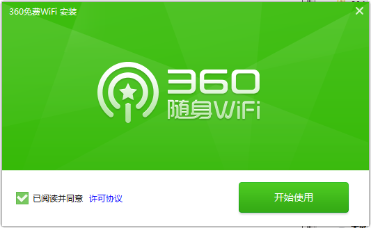 360wifi共享精灵