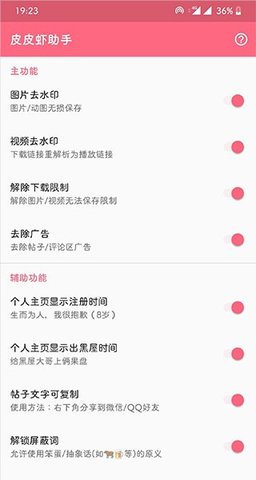 皮皮虾助手模块