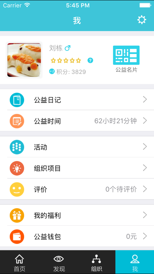 志愿者打卡器