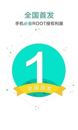 超级授权root