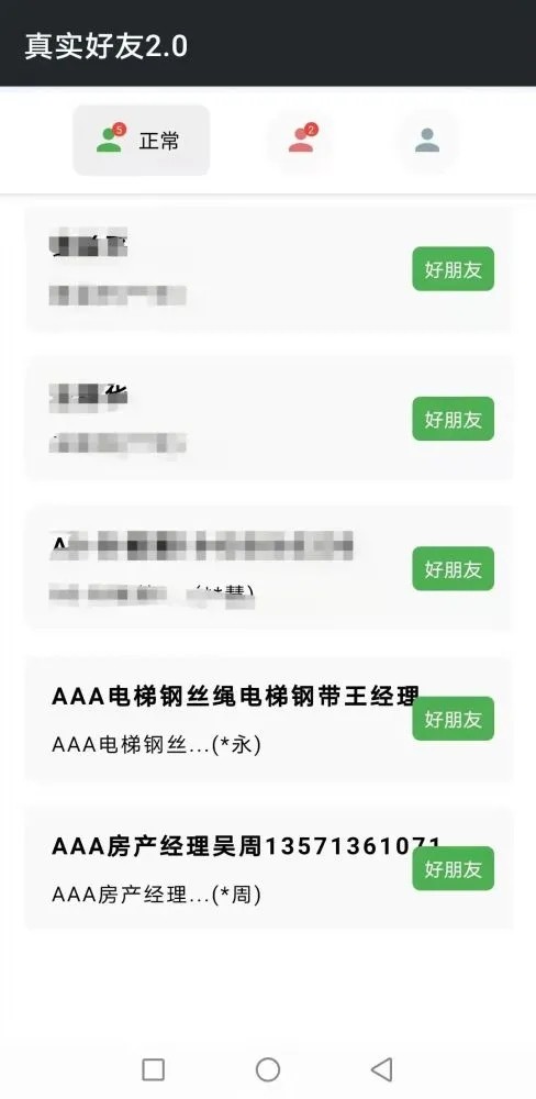 李跳跳真实好友2.0