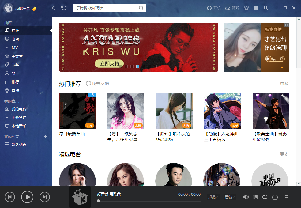 酷我音乐盒2022官方免费下载