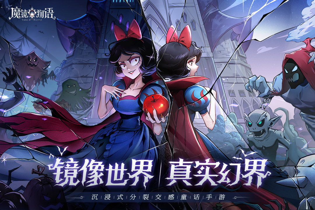 魔镜物语游戏下载