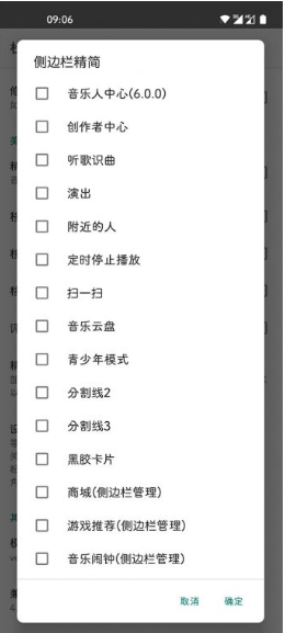 网易云音乐杜比大喇叭