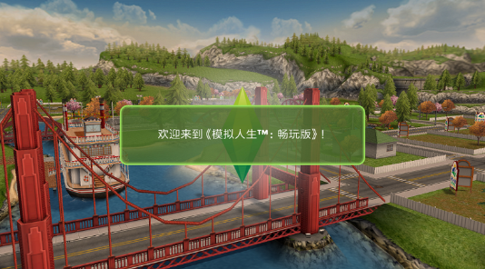 模拟人生畅玩版富豪存档最新版