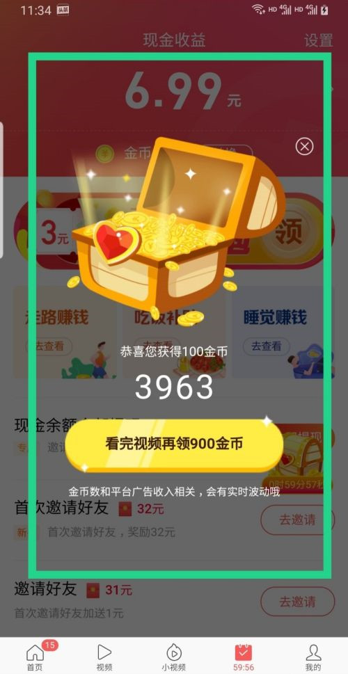 今日头条极速版赚钱