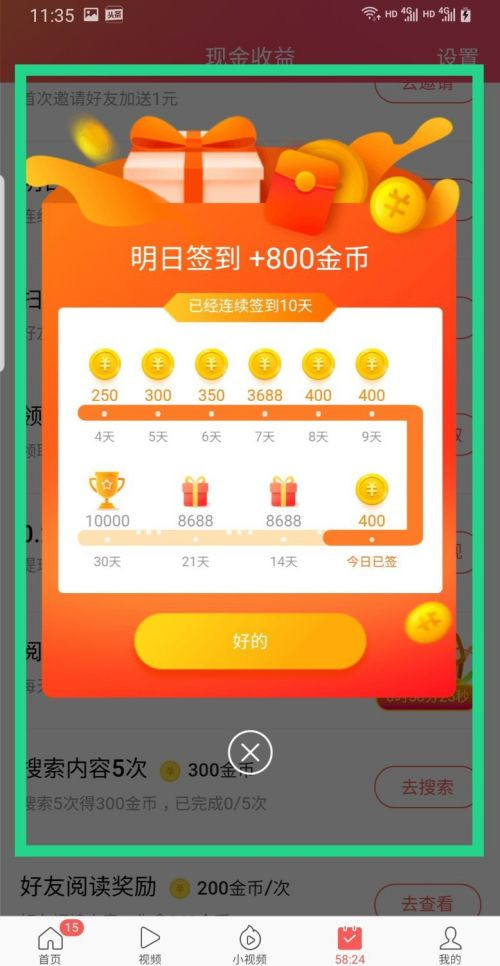 今日头条极速版赚钱