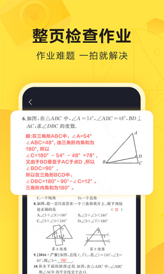 快对作业app下载安装免费