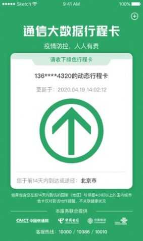 行程码app
