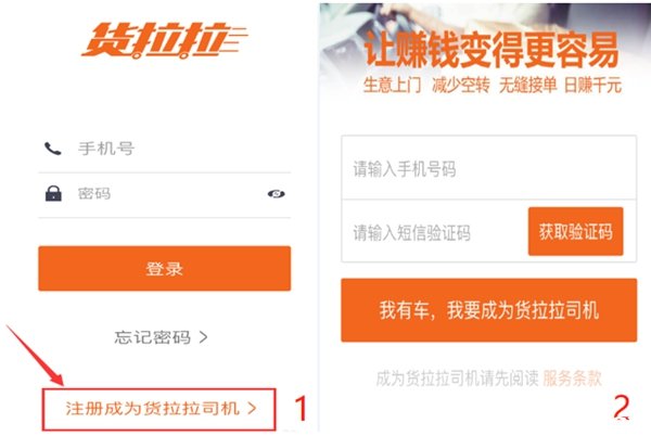 货拉拉手机app下载最新版