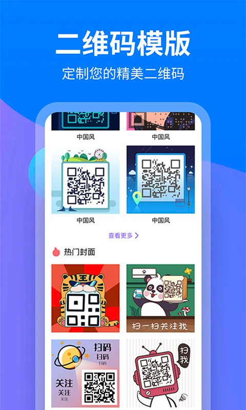 个性二维码制作大师