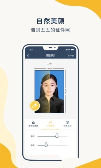 一寸证件照制作