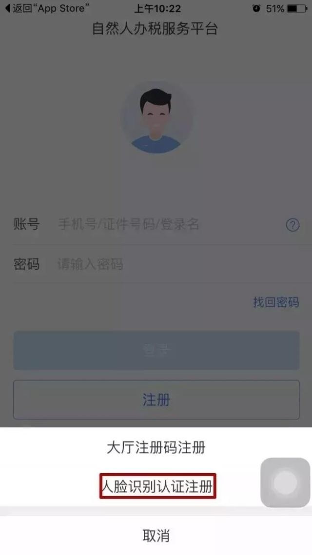 2022年个人所得税手机app