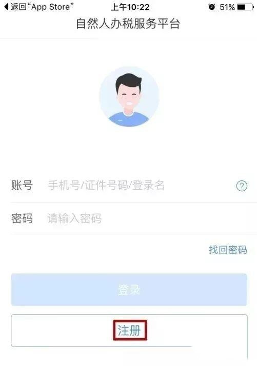 2022年个人所得税手机app