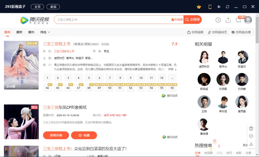 293影视盒子