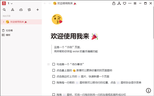 我来wolai
