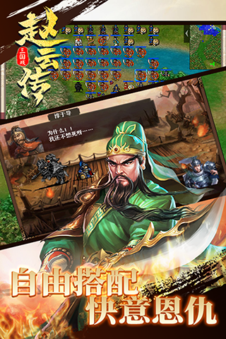 三国戏赵云传内购版