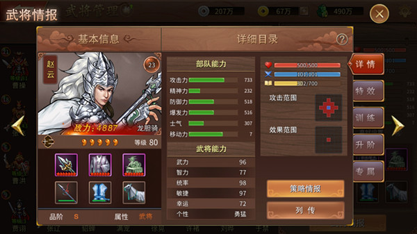 三国戏赵云传内购版
