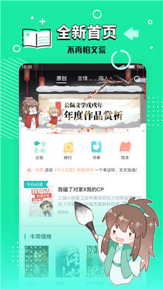 长佩文学城官方网站