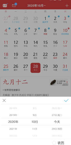 万年历日历app1