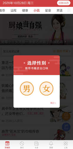 万年历日历app3