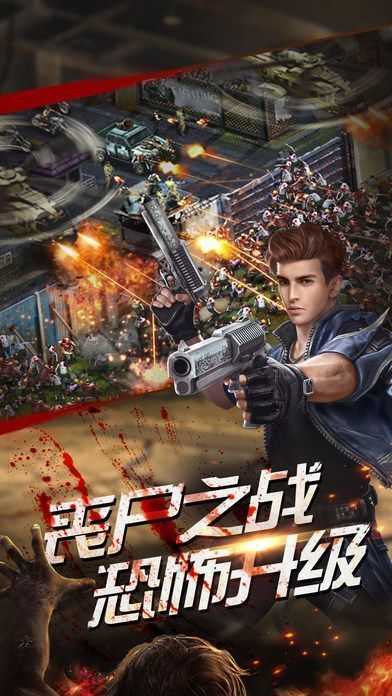 狂野尸潮九游版