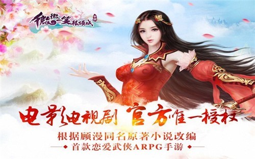 微微一笑很倾城单机版