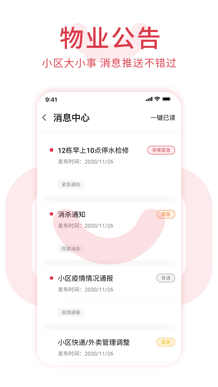 邻里邦Pro手机版