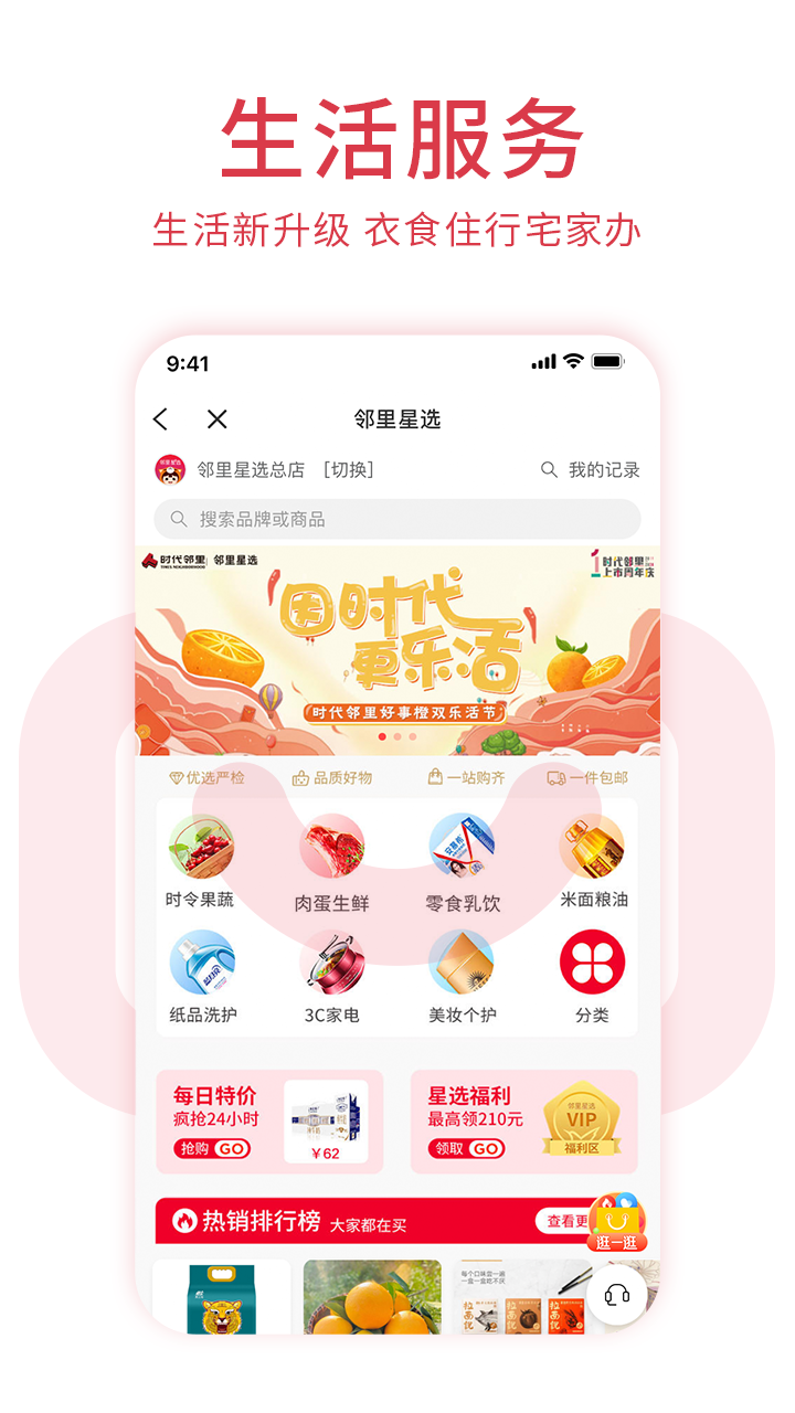 邻里邦Pro手机版
