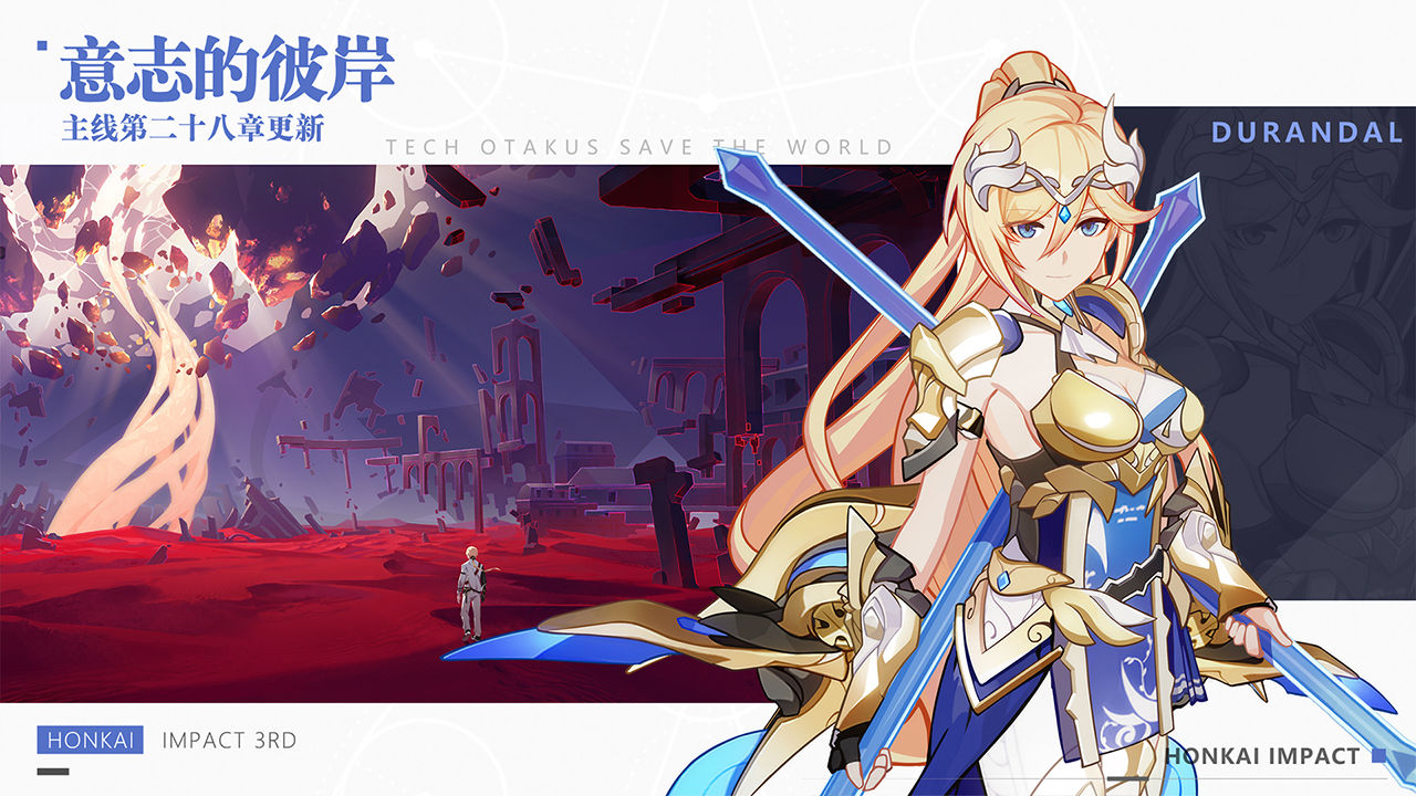崩坏三5.3版