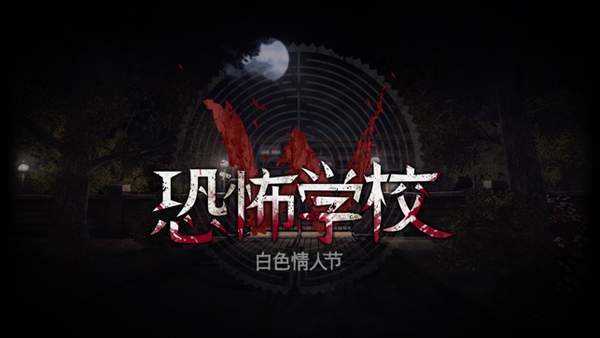 白色情人节无限金币