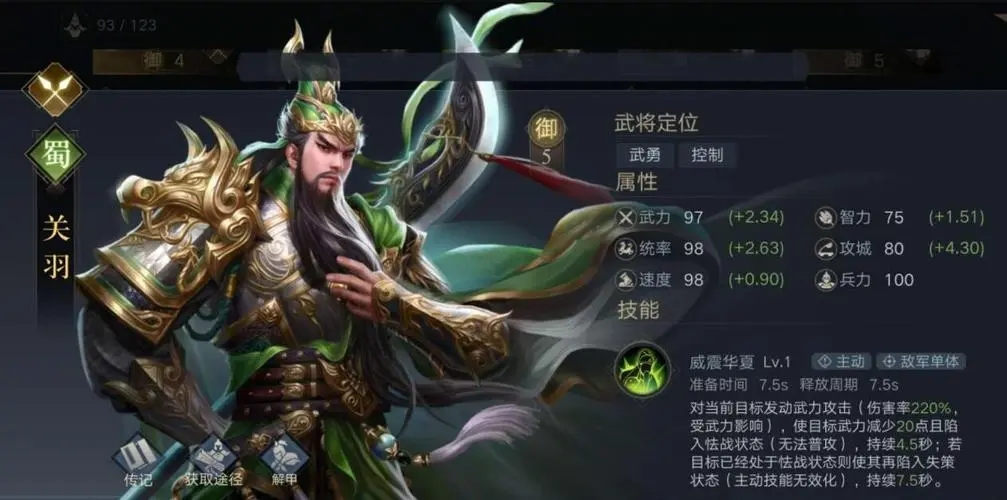 新三国荣耀手游