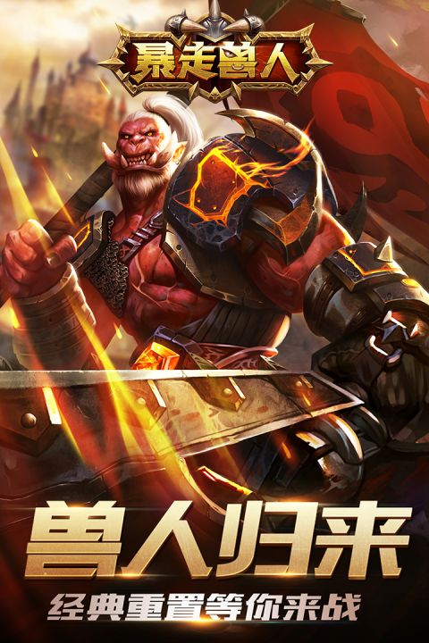 暴走兽人公益服
