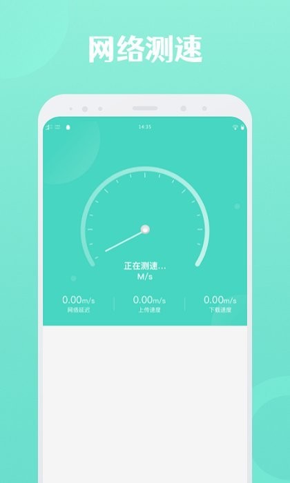 闪连WiFi