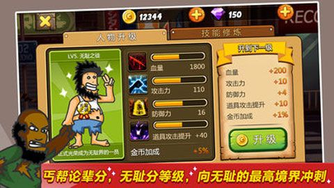 无敌流浪汉3手机版