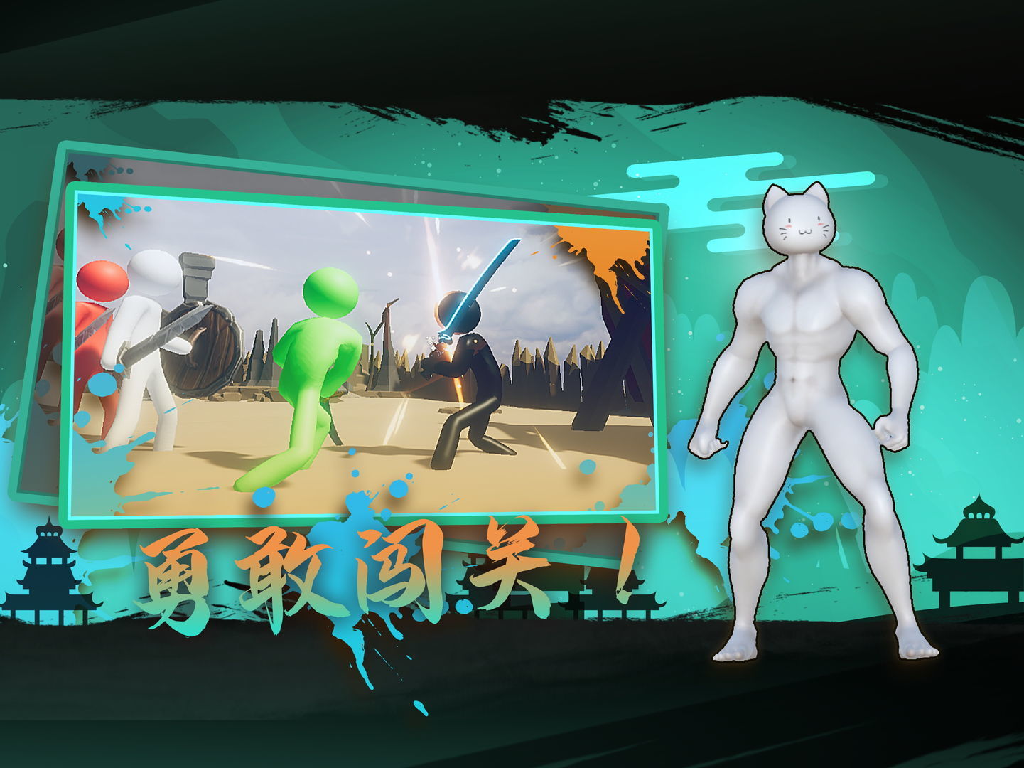 火柴人：重生