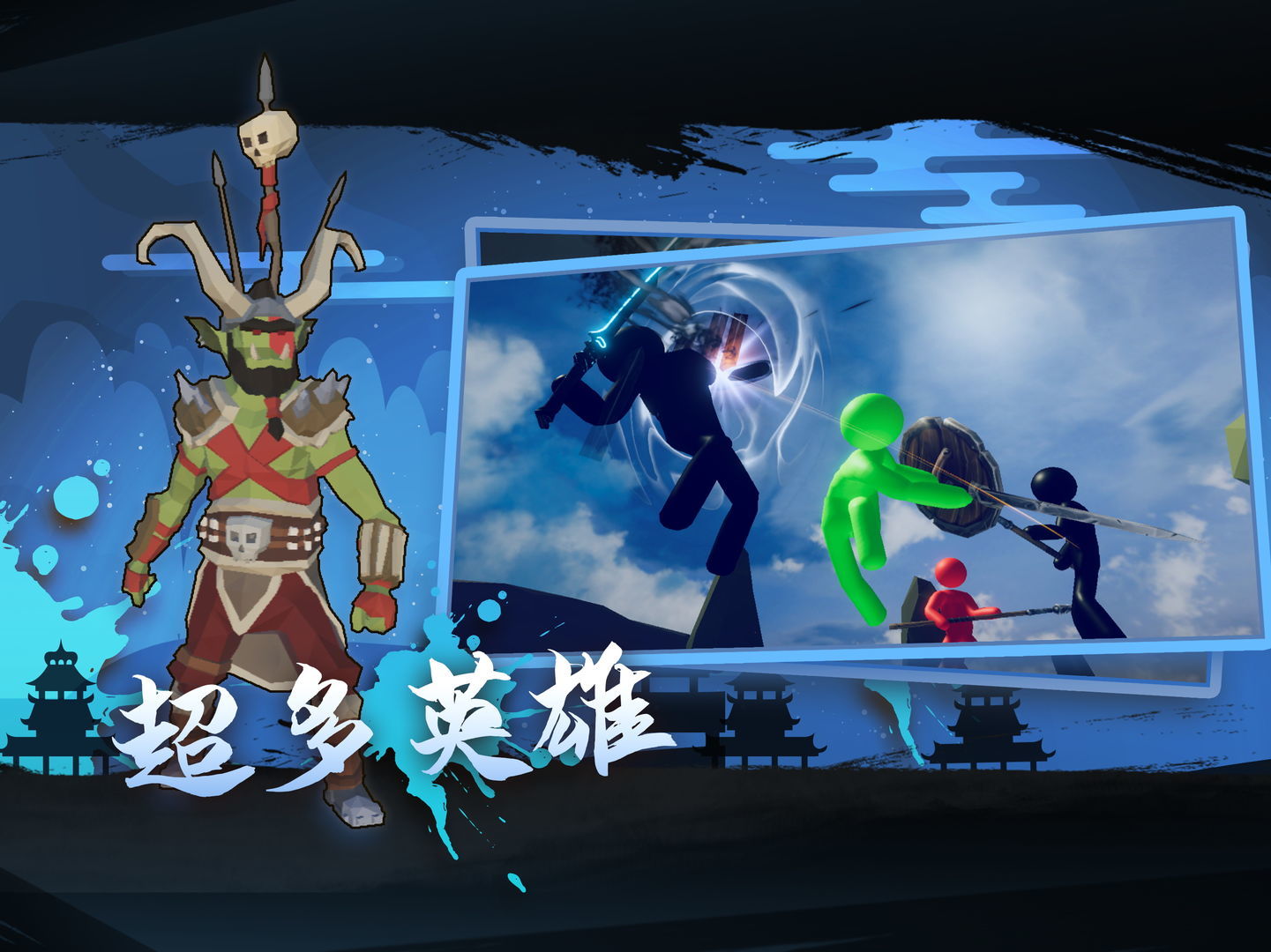 火柴人：重生