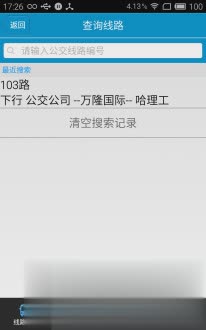 临汾掌上公交安卓版