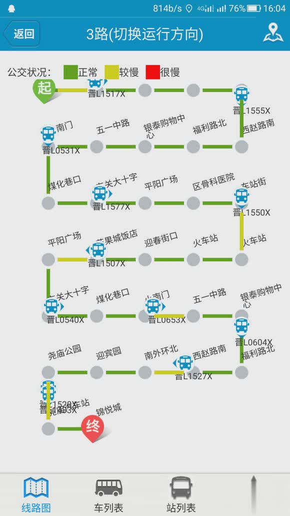 临汾掌上公交安卓版