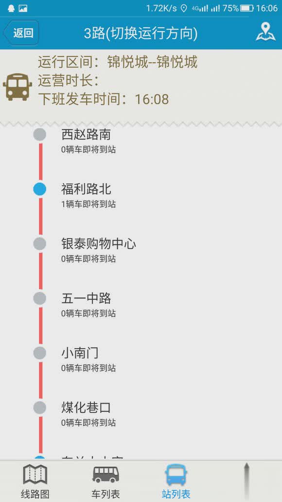 临汾掌上公交安卓版