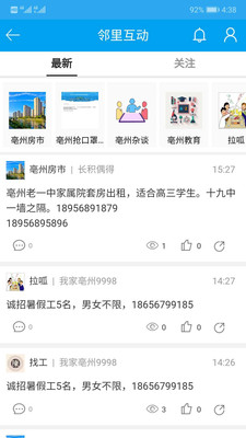 我家亳州安卓版