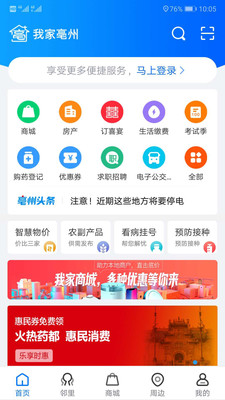 我家亳州安卓版