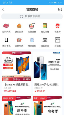 我家亳州安卓版