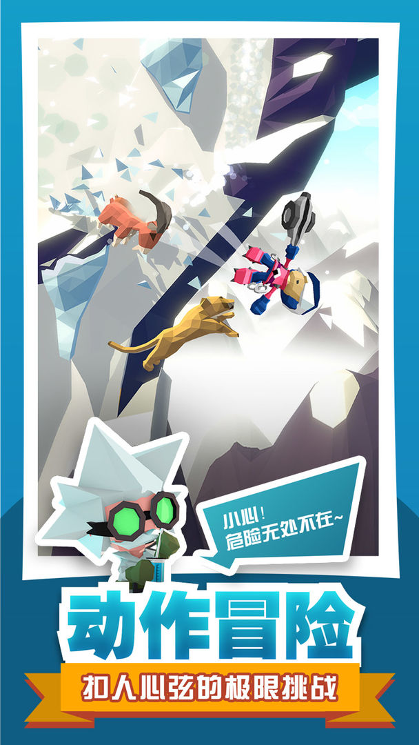 雪山大冒险手游