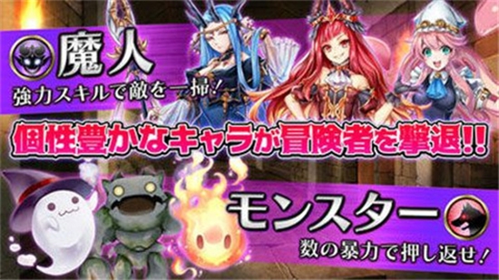 魔物迷宫