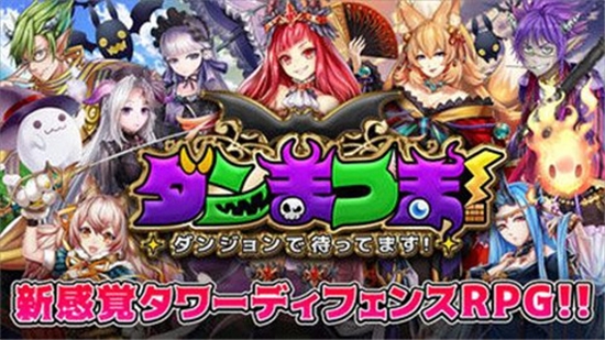 魔物迷宫