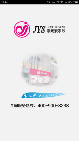 家元素家政app
