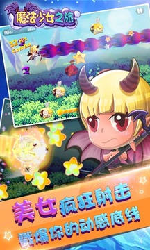 魔法少女之旅